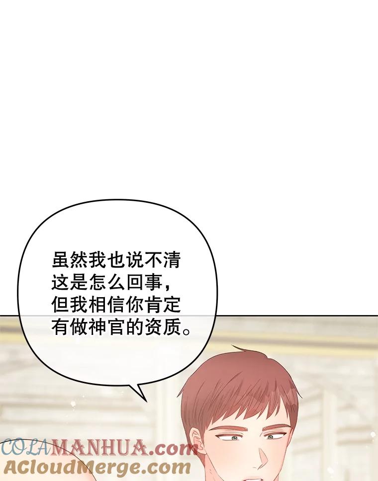 《不要相信那本日记》66.微弱的神力 第113页