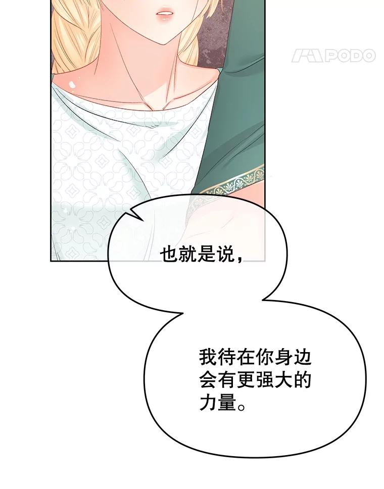 《不要相信那本日记》66.微弱的神力 第112页