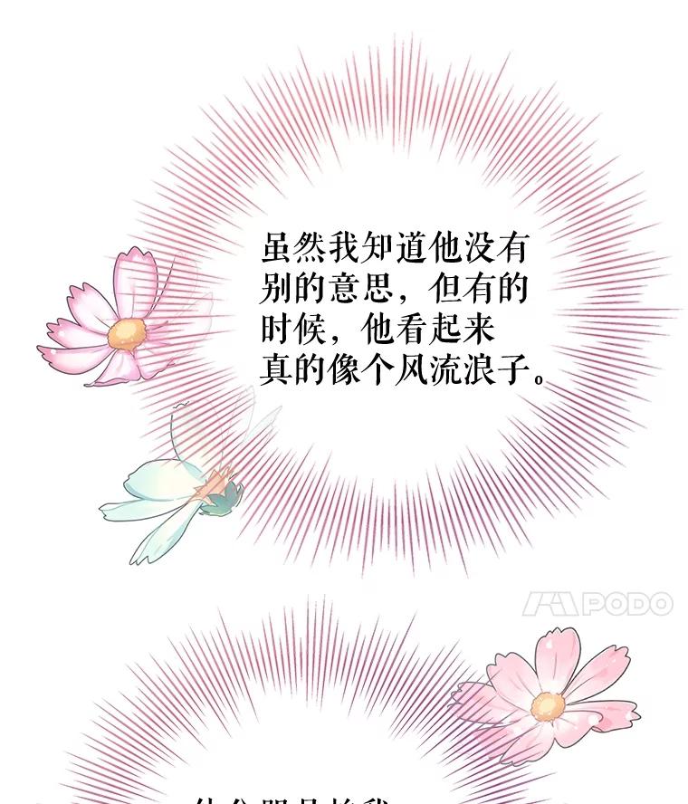 《不要相信那本日记》66.微弱的神力 第84页