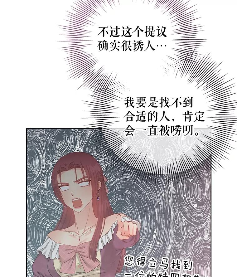 《不要相信那本日记》66.微弱的神力 第86页