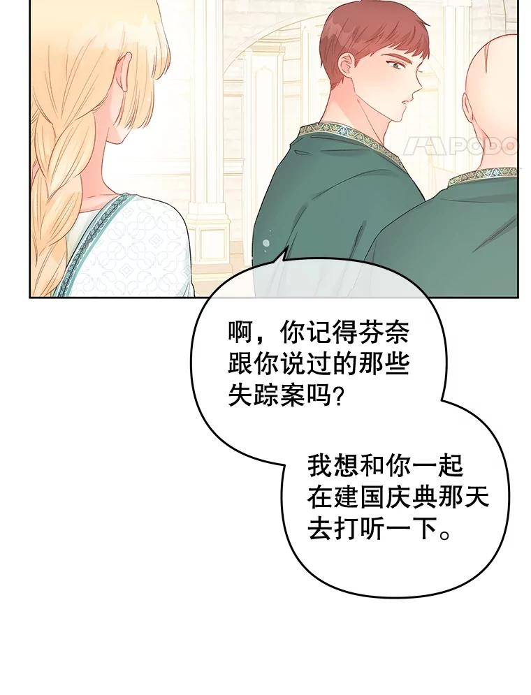 《不要相信那本日记》66.微弱的神力 第95页