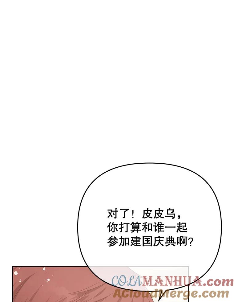 《不要相信那本日记》66.微弱的神力 第73页