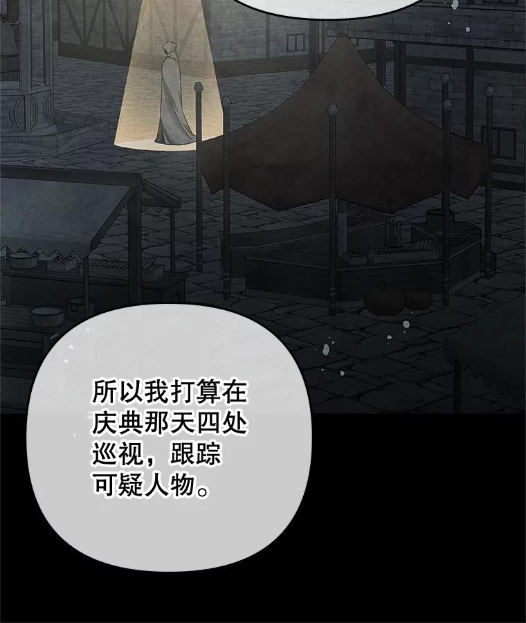 《不要相信那本日记》66.微弱的神力 第104页