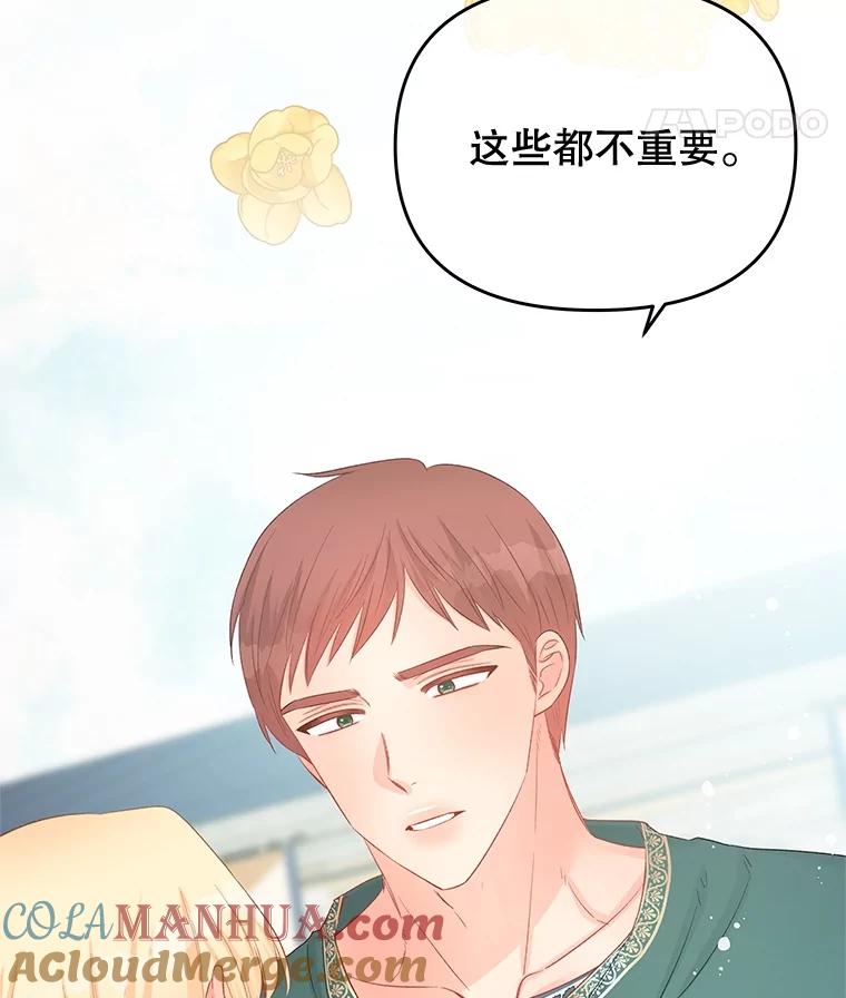 《不要相信那本日记》66.微弱的神力 第81页
