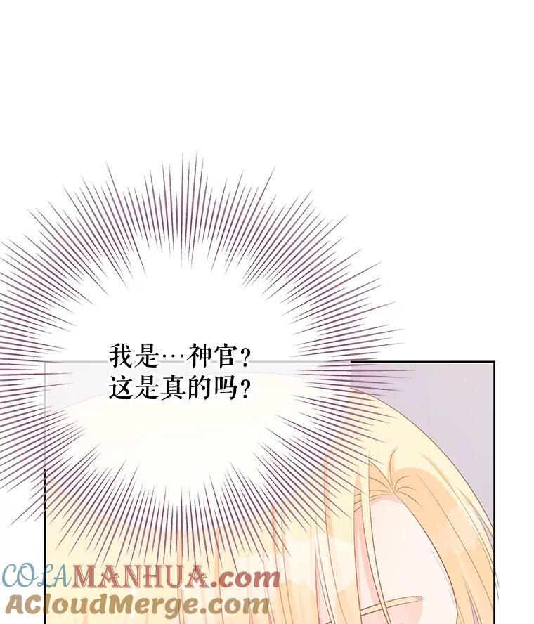 《不要相信那本日记》66.微弱的神力 第125页
