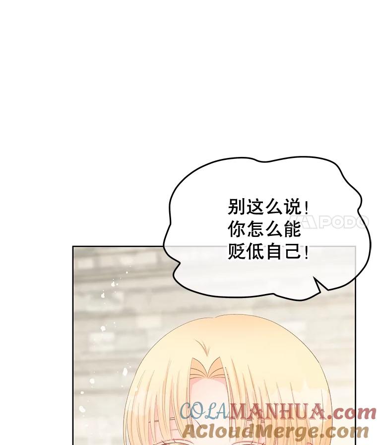 《不要相信那本日记》66.微弱的神力 第77页