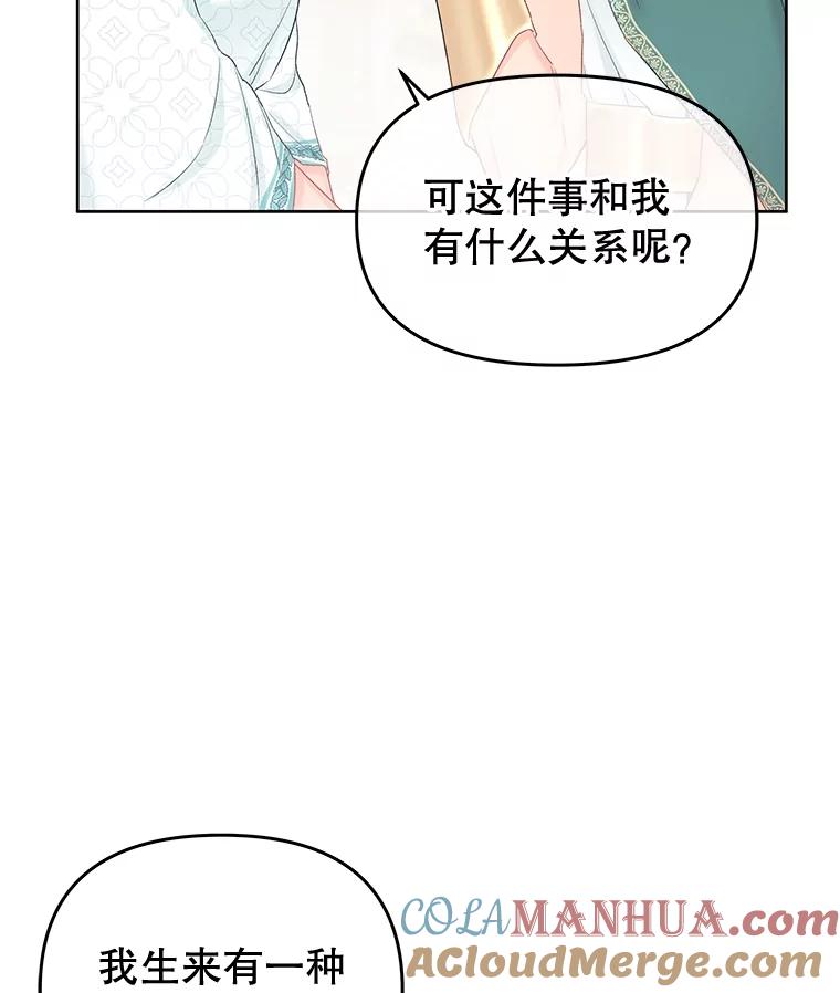 《不要相信那本日记》66.微弱的神力 第101页