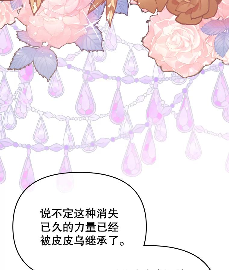 《不要相信那本日记》66.微弱的神力 第123页
