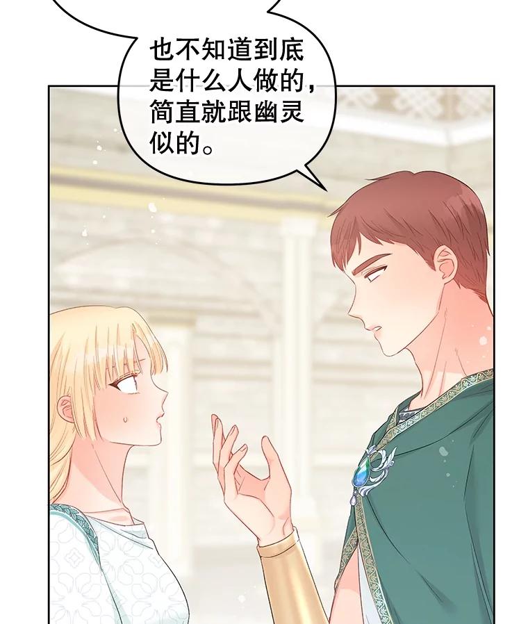 《不要相信那本日记》66.微弱的神力 第100页