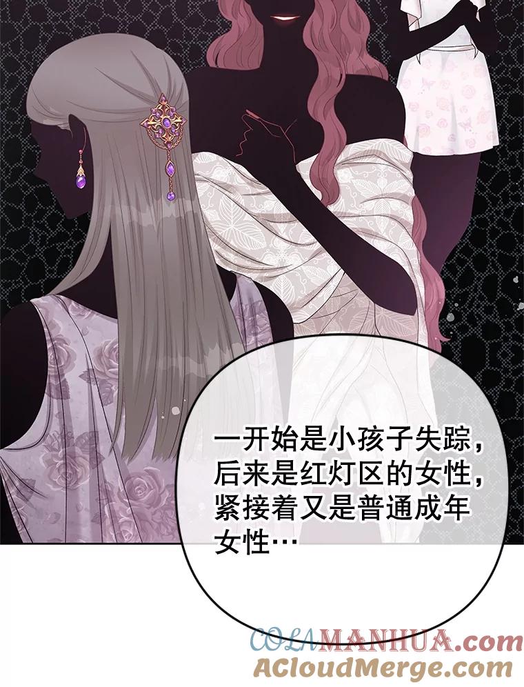 《不要相信那本日记》66.微弱的神力 第97页