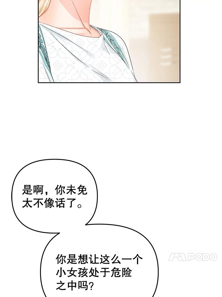 《不要相信那本日记》66.微弱的神力 第108页