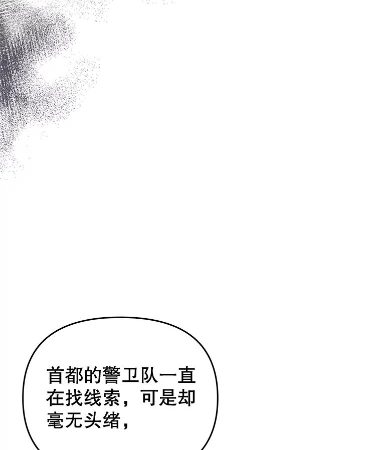 《不要相信那本日记》66.微弱的神力 第99页