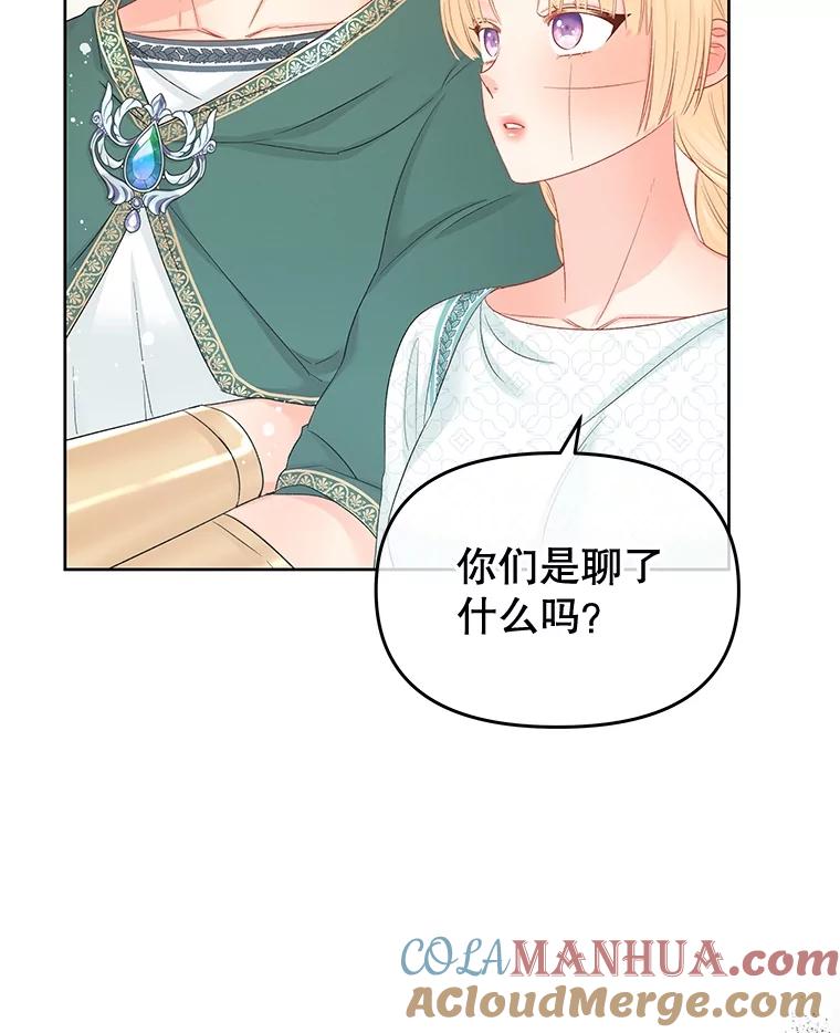 《不要相信那本日记》66.微弱的神力 第61页