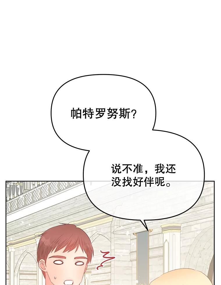 《不要相信那本日记》66.微弱的神力 第75页