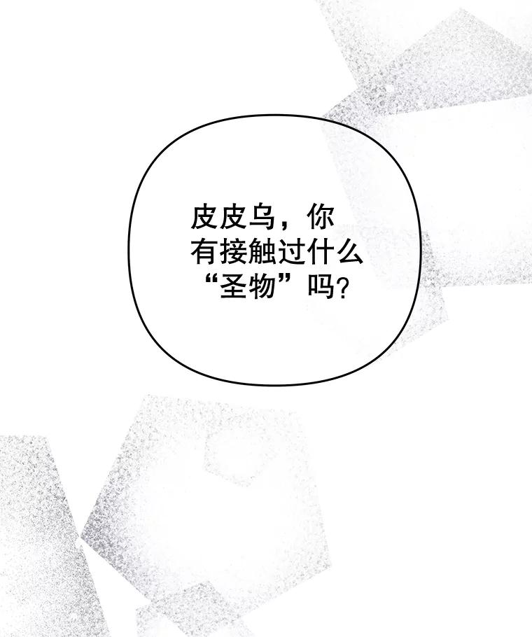 《不要相信那本日记》66.微弱的神力 第134页