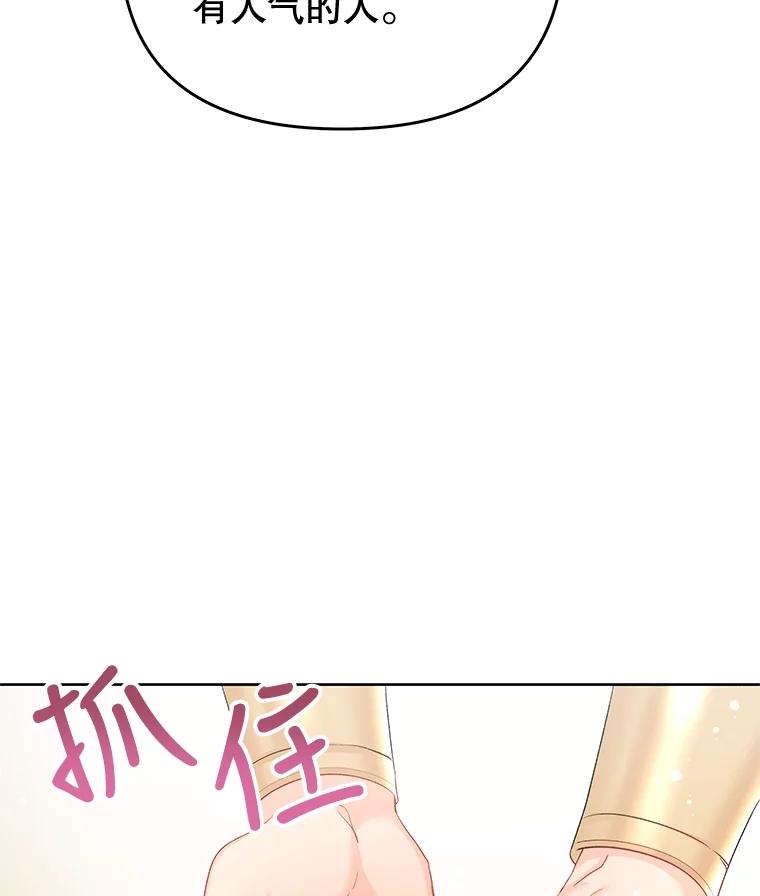《不要相信那本日记》66.微弱的神力 第79页