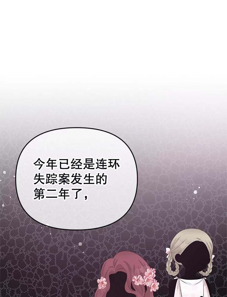 《不要相信那本日记》66.微弱的神力 第96页