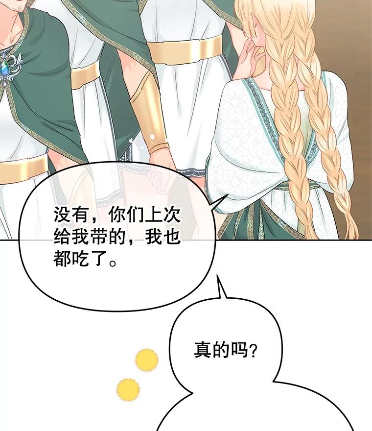 《不要相信那本日记》66.微弱的神力 第52页