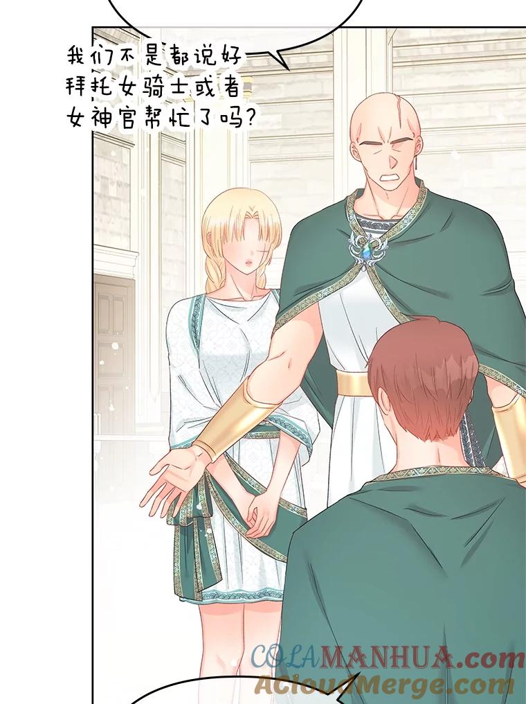 《不要相信那本日记》66.微弱的神力 第109页