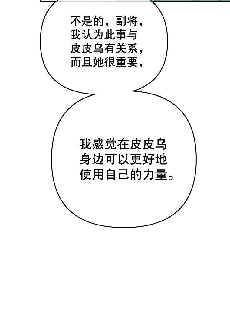 《不要相信那本日记》66.微弱的神力 第110页