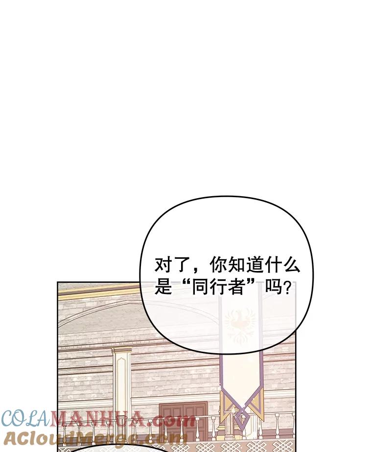 《不要相信那本日记》66.微弱的神力 第69页