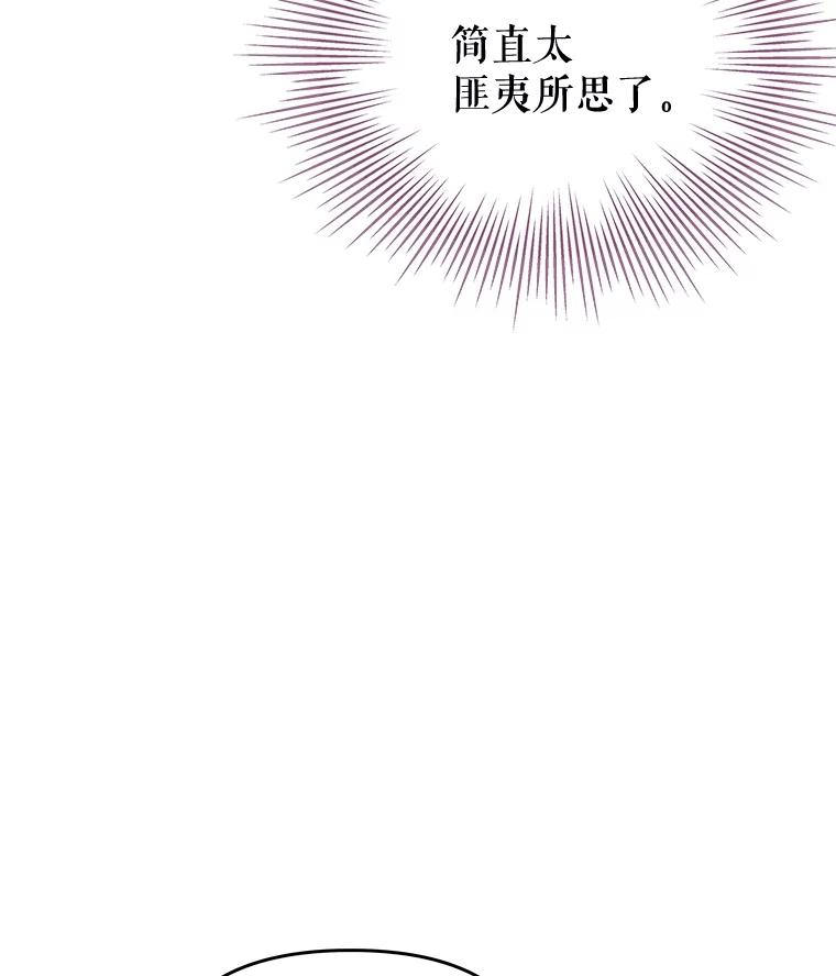《不要相信那本日记》66.微弱的神力 第127页