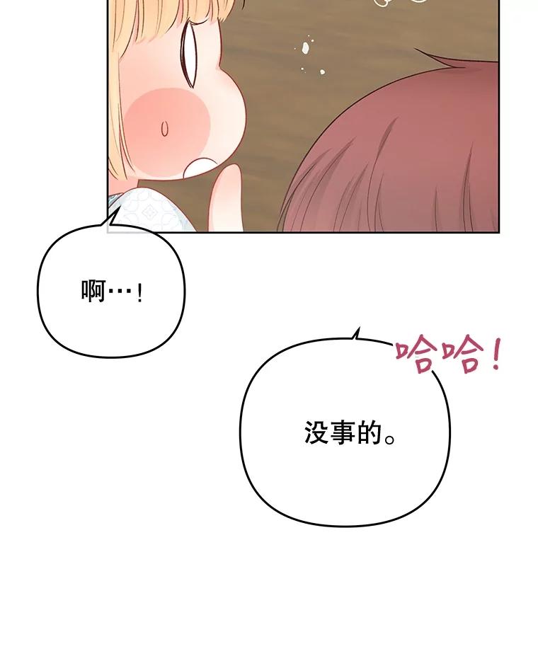 《不要相信那本日记》66.微弱的神力 第59页