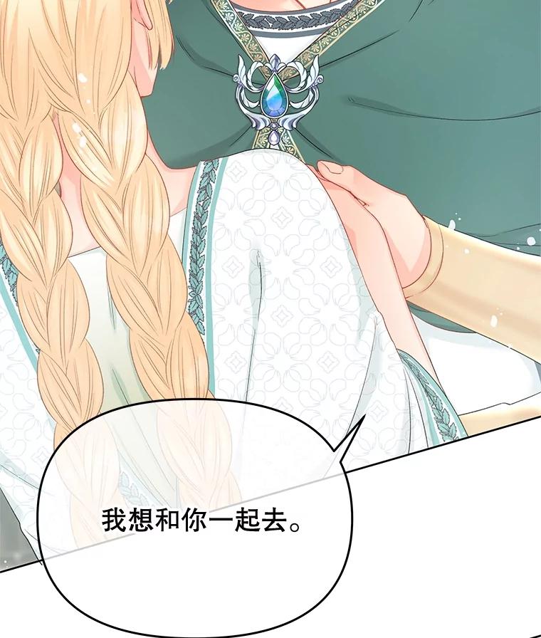 《不要相信那本日记》66.微弱的神力 第82页