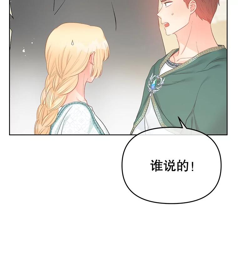 《不要相信那本日记》66.微弱的神力 第90页