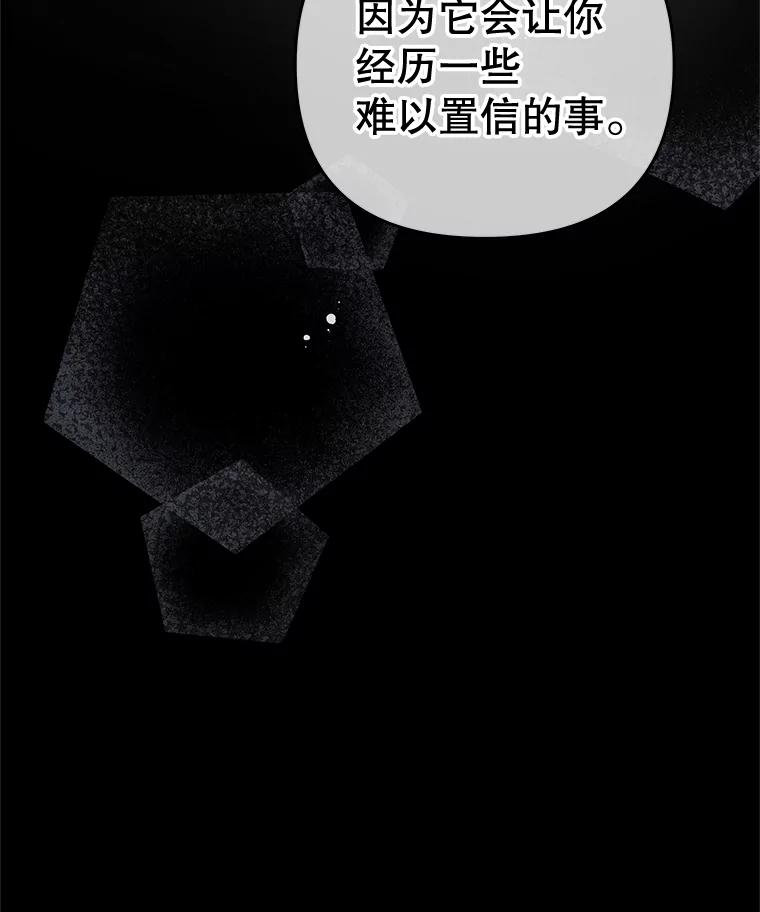 《不要相信那本日记》66.微弱的神力 第138页