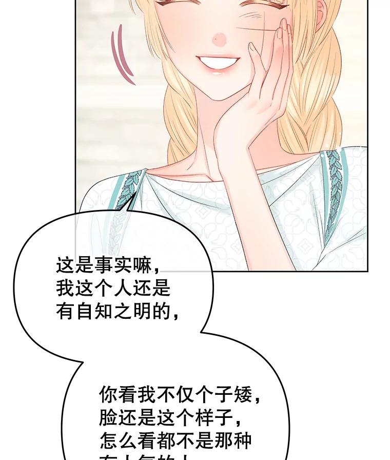 《不要相信那本日记》66.微弱的神力 第78页