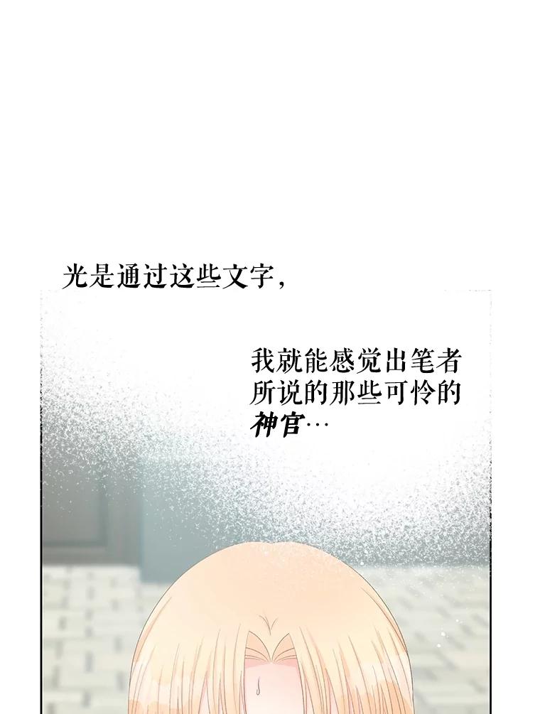 《不要相信那本日记》66.微弱的神力 第22页
