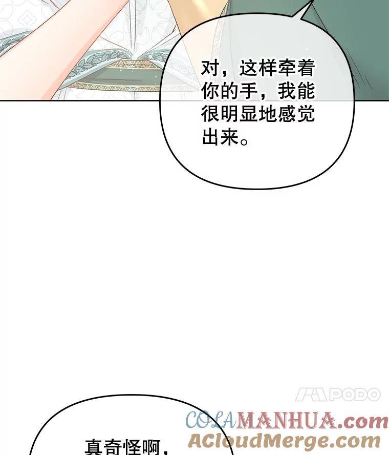 《不要相信那本日记》66.微弱的神力 第129页