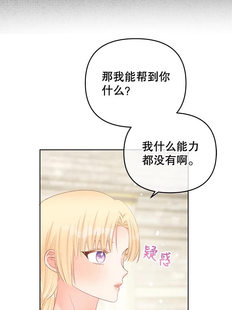 《不要相信那本日记》66.微弱的神力 第107页