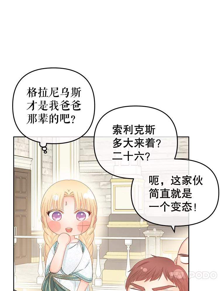 《不要相信那本日记》66.微弱的神力 第91页