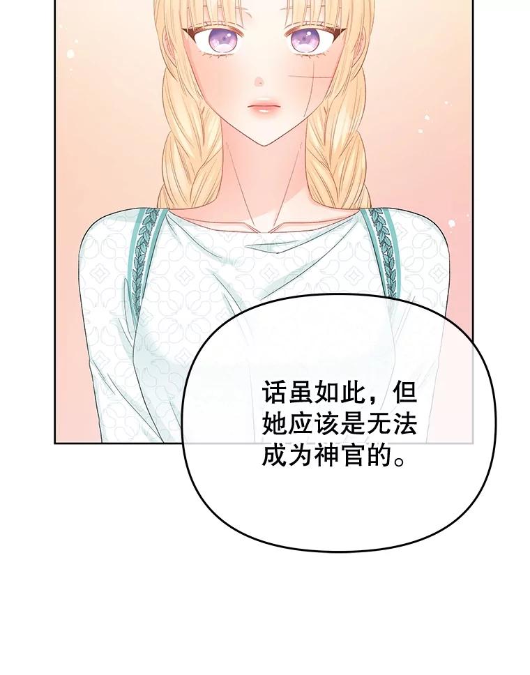 《不要相信那本日记》66.微弱的神力 第116页
