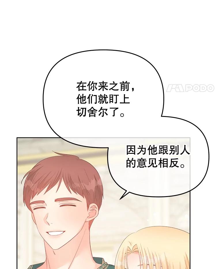 《不要相信那本日记》66.微弱的神力 第60页