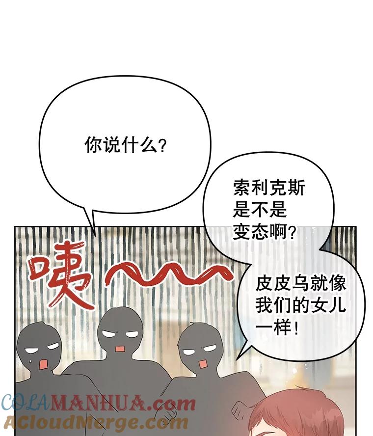 《不要相信那本日记》66.微弱的神力 第89页