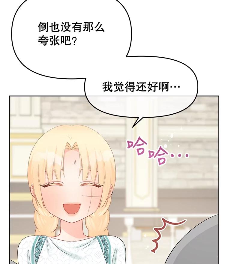 《不要相信那本日记》66.微弱的神力 第54页