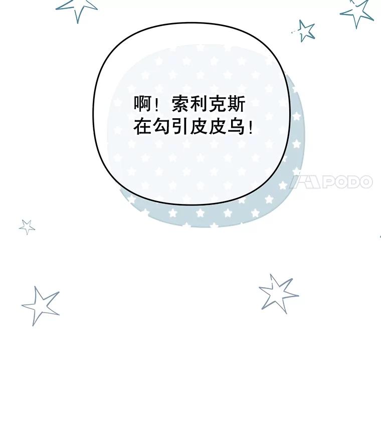 《不要相信那本日记》66.微弱的神力 第88页