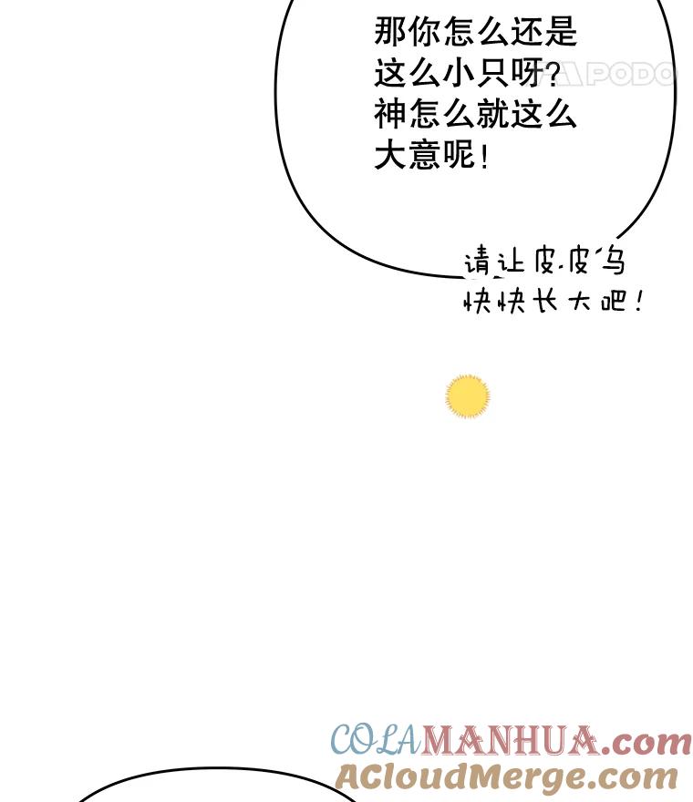 《不要相信那本日记》66.微弱的神力 第53页