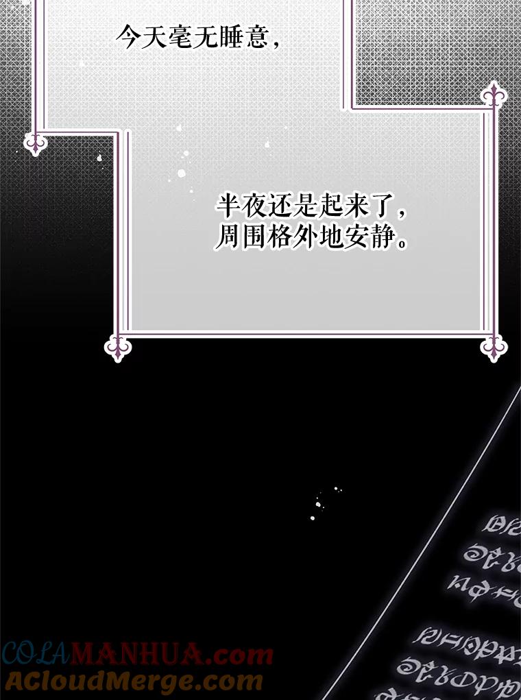 《不要相信那本日记》67.雷伊的实力 第93页