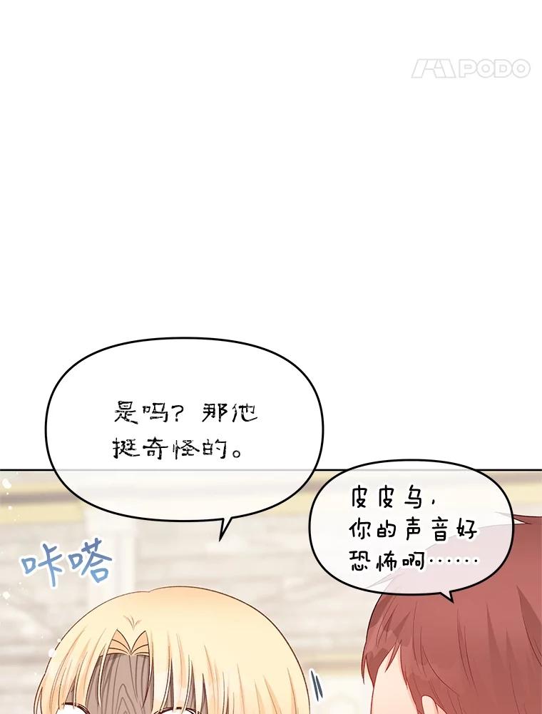 《不要相信那本日记》67.雷伊的实力 第56页