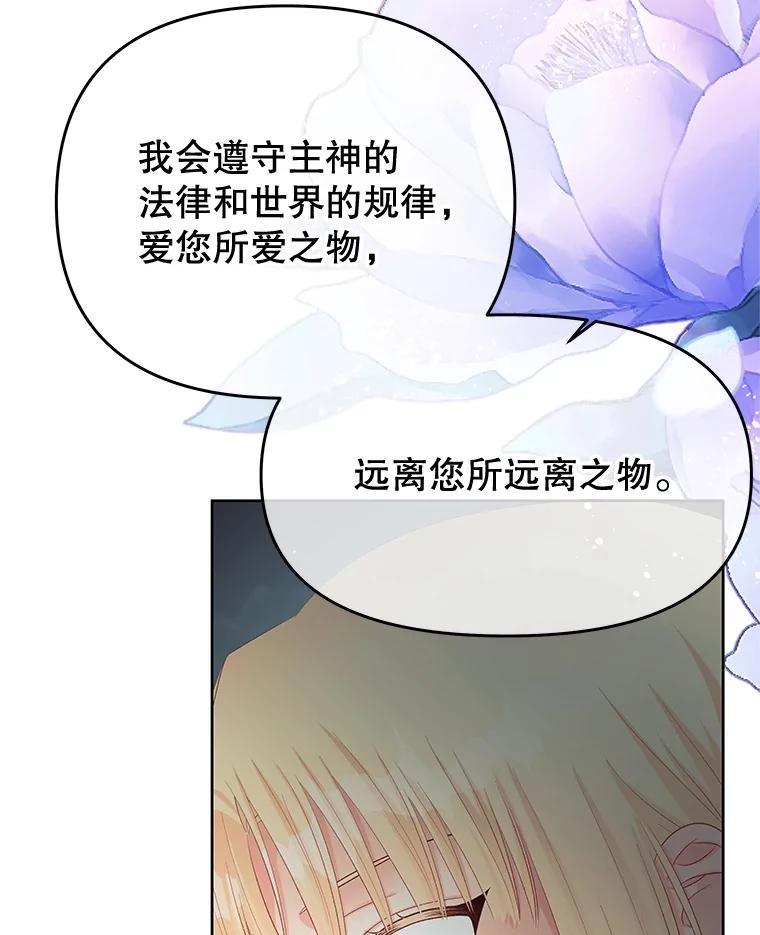 《不要相信那本日记》67.雷伊的实力 第143页