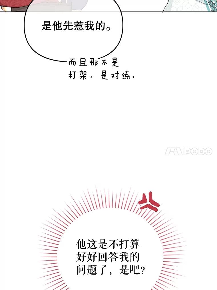 《不要相信那本日记》67.雷伊的实力 第62页