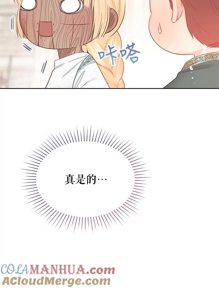 《不要相信那本日记》67.雷伊的实力 第57页