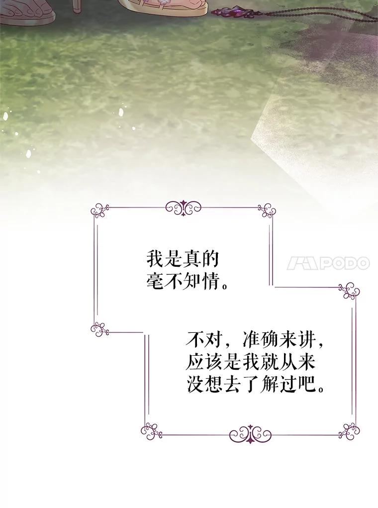 《不要相信那本日记》67.雷伊的实力 第108页