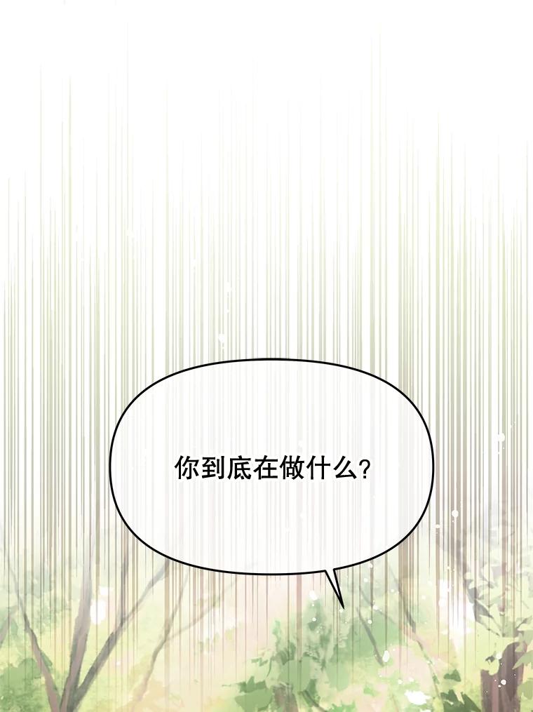 《不要相信那本日记》67.雷伊的实力 第58页