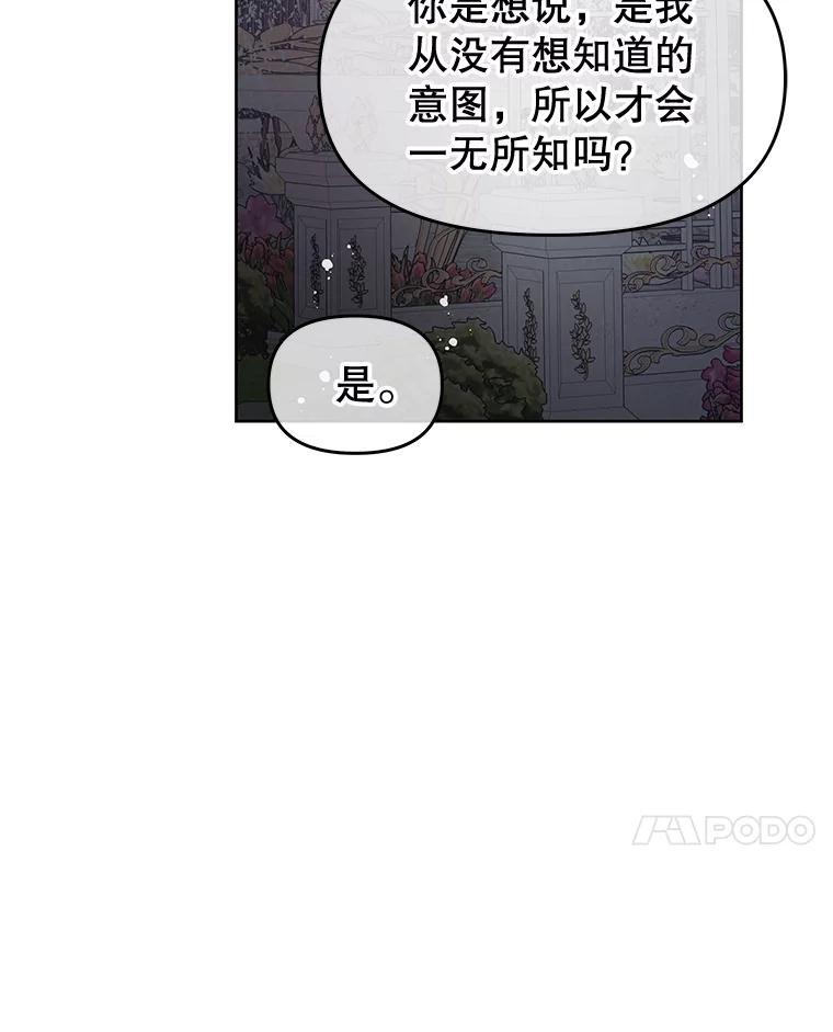 《不要相信那本日记》67.雷伊的实力 第128页