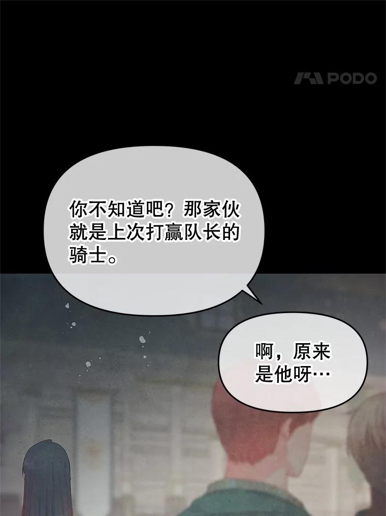 《不要相信那本日记》67.雷伊的实力 第72页